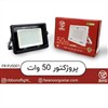 پرژکتور50w آفتابی