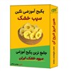آموزش خشک کردن سیب نگین آموزش خشک کردن سیب نگین