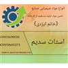 تولید کننده استات سدیم تولید کننده استات سدیم
