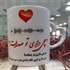 لیوان سفید سرامیکی دسته قلبی با شعر و بارکد موسیقی لیوان سفید سرامیکی دسته قلبی با شعر و بارکد موسیقی