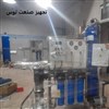 دستگاه تصفیه آب صنعتی(آب شیرین کن) دستگاه تصفیه آب صنعتی(آب شیرین کن)
