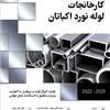 قوطي پروفيل زير قيمت بازار قوطي پروفيل زير قيمت بازار