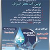 اب مقطر استريل اب مقطر استريل