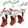 گاوآهن سه خیش گاوآهن سه خیش