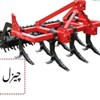 چیزل هفت شاخه چیزل هفت شاخه