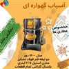 دستگاه آسیاب گهواره ای 14هزار دور دستگاه آسیاب گهواره ای 14هزار دور