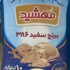 مهشید 386 پاکستانی اصل کیسه 10 کیلویی مهشید 386 پاکستانی اصل کیسه 10 کیلویی
