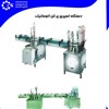 دستگاه اسپری پرکن اتوماتیک دستگاه اسپری پرکن اتوماتیک