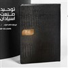 سررسید سایز وزیری و اروپایی سررسید سایز وزیری و اروپایی