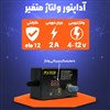 آداپتور ولتاژ متغیر 