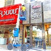 بالابر متحرک نفربر بالابر متحرک نفربر
