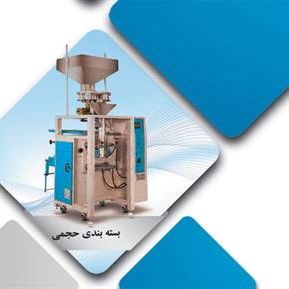 دستگاه بسته بندی حجمی مواد گرانولی
