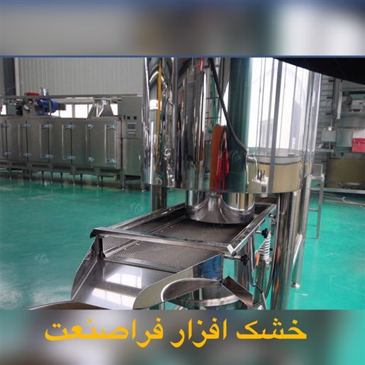 دستگاه پوستگیر بادام زمینی سفیدکن درخلأ