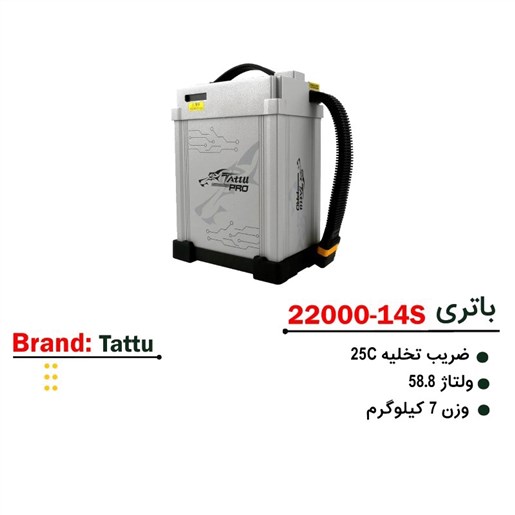 باتری ۲۲۰۰۰ 14 سل برند Tattu