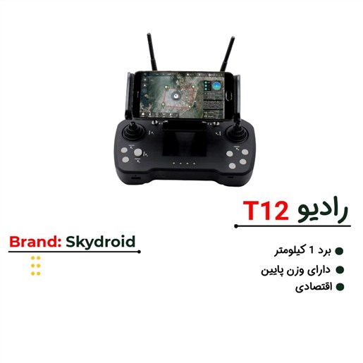 رادیو کنترل T12 برند Skydroid