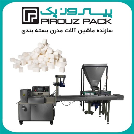 دستگاه بسته بندی قند حبه ای