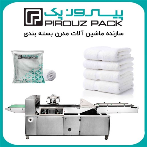 دستگاه بسته بندی حوله یکبار مصرف