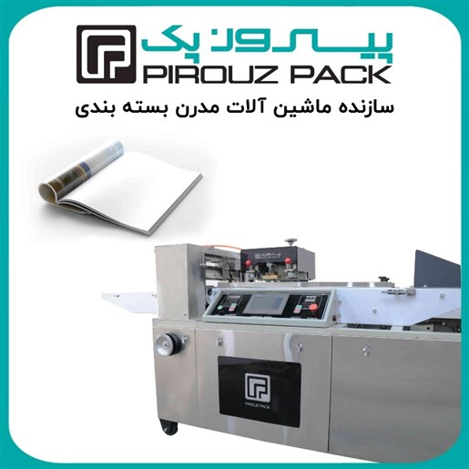 دستگاه بسته بندی کاغد A4