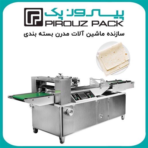 دستگاه بسته بندی نان لواش سوپرمارکتی