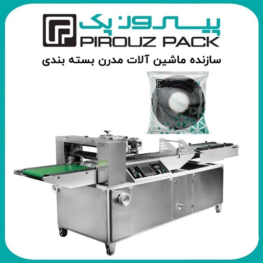 دستگاه بسته بندی نوار درزگیر