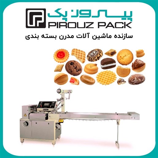 فروش دستگاه بسته بندی بیسکویت و های بای