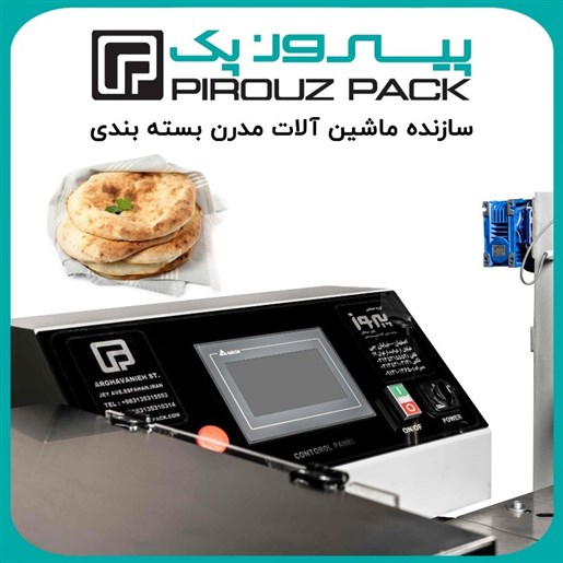دستگاه بسته بندی نان