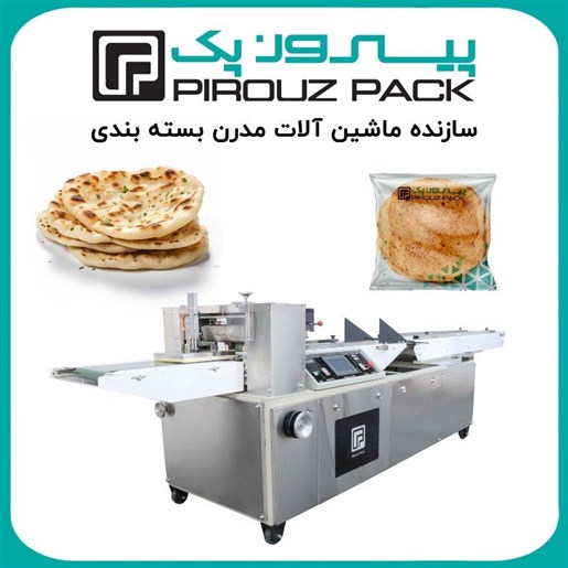 دستگاه بسته بندی نان تنوری