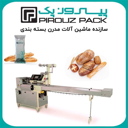 دستگاه بسته بندی انواع نان فانتزی