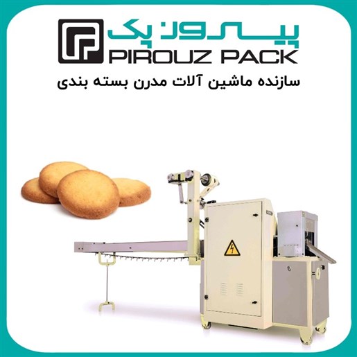 دستگاه بسته بندی کلوچه محلی