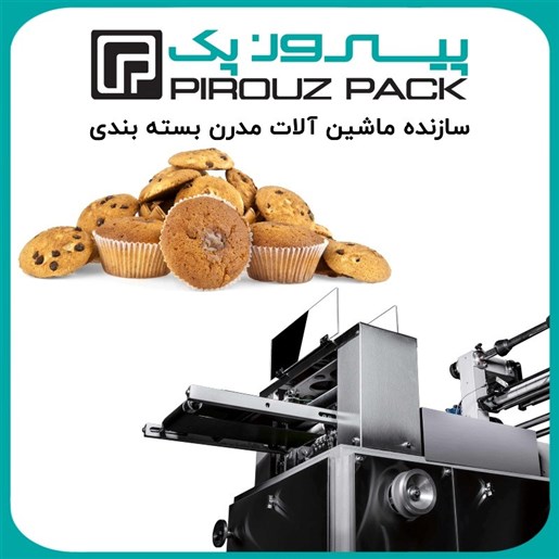 دستگاه بسته بندی کلوچه فومن