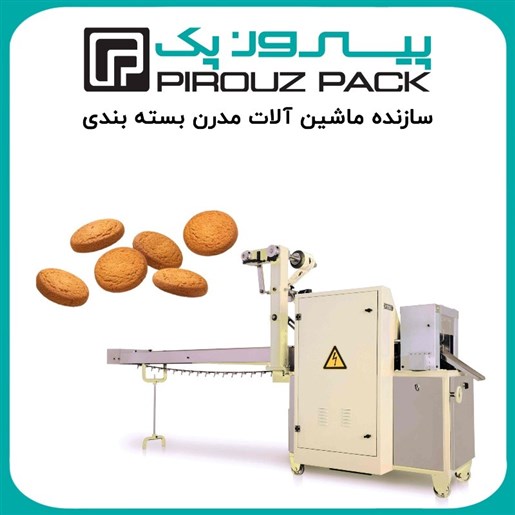 دستگاه بسته بندی کلوچه خانگی