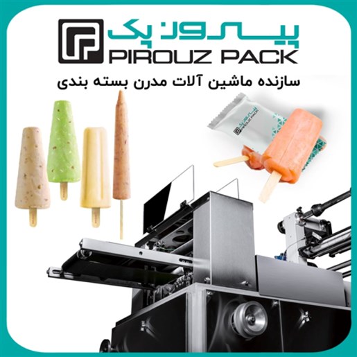 دستگاه بسته بندی بستنی هندی