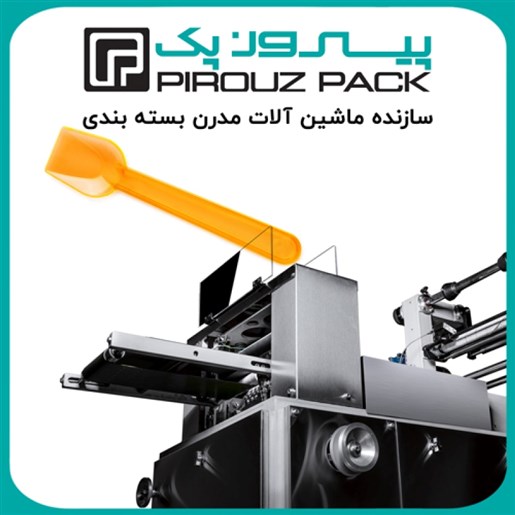دستگاه بسته بندی قاشق بستنی