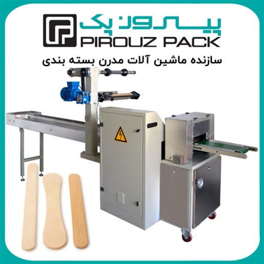 دستگاه بسته بندی چوب بستنی و سیخ کباب حسینی