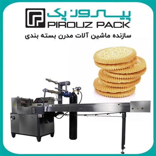 دستگاه بسته بندی بیسکوییت صنعتی