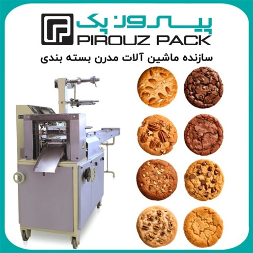 دستگاه بسته بندی شیرینی کوکی و کیک کروسان