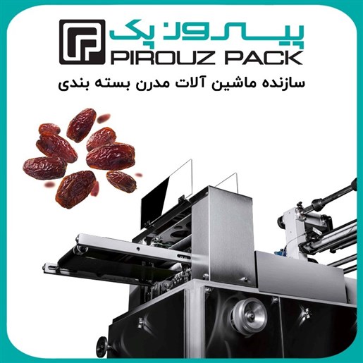 دستگاه بسته بندی خرما