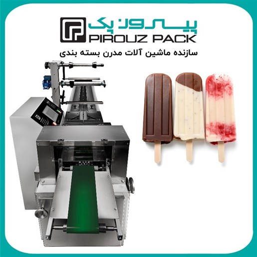 دستگاه بسته بندی بستنی چوبی