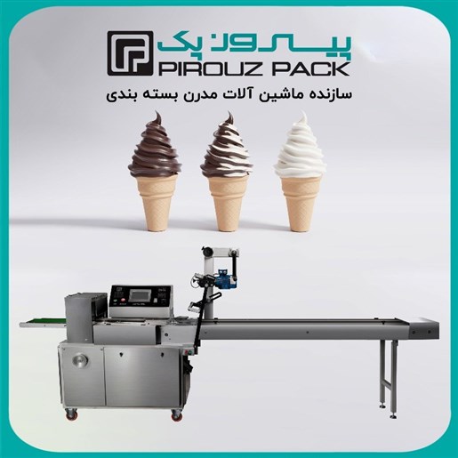 دستگاه بسته بندی بستنی قیفی