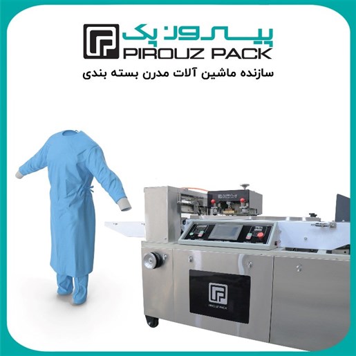 دستگاه بسته بندی لباس بیمارستانی