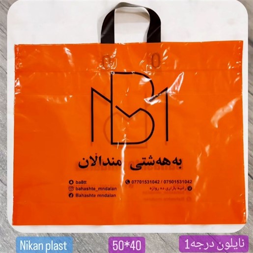 نایلون و نایلکس و سلفون