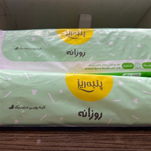 پد بهداشتی بانوان پنبه ریز