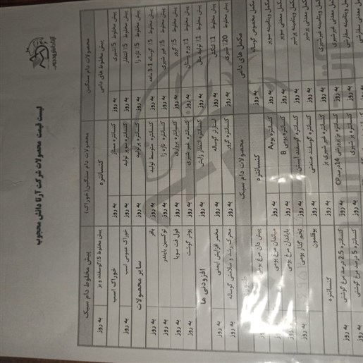 خوراک دام آرتا دانش محجوب