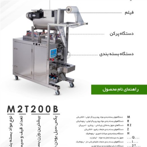 دستگاه پرکن مایعات رقیق و غلیظ و مواد پودری