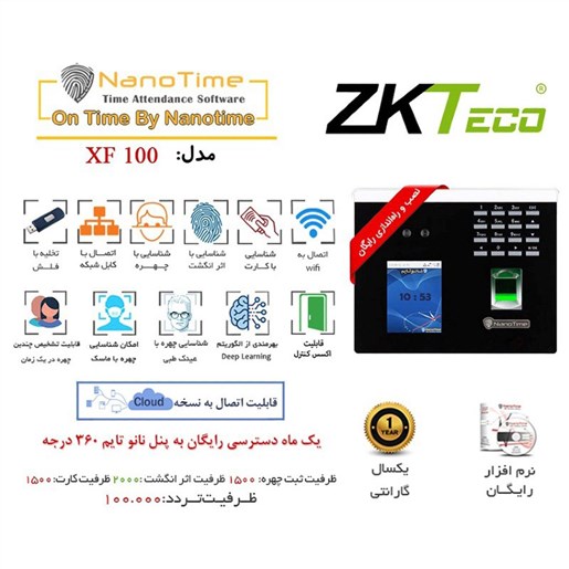 دستگاه ثبت چهره با ماسک