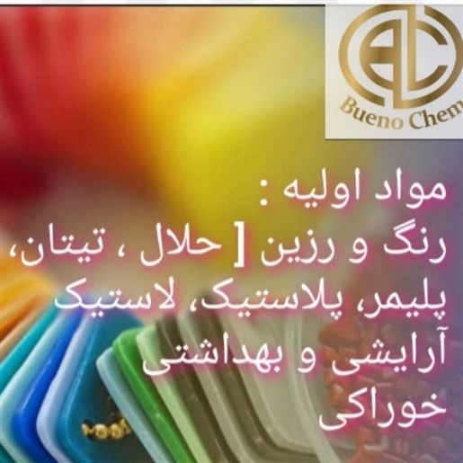 مواد اولیه پلیمر و پلاستیک و لاستیک