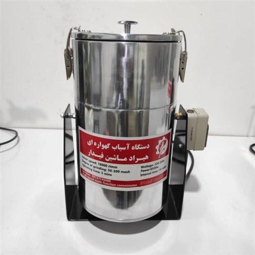 آسیاب دولیتری و چهارلیتری