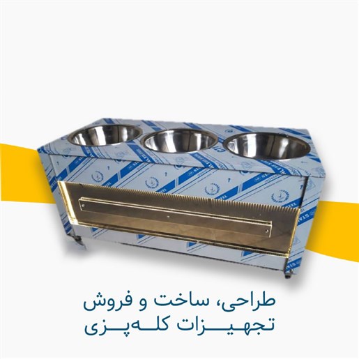 فر کله پزی - فر طباخی