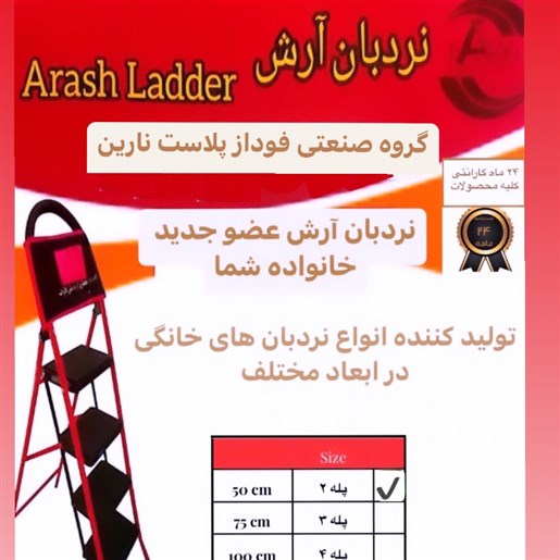 نردبان