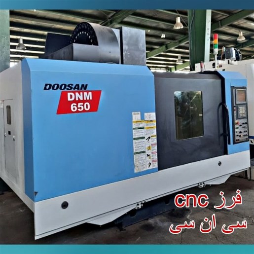 دستگاه فرز سی ان سی DEAWOO DOOSAN مدل DNM650